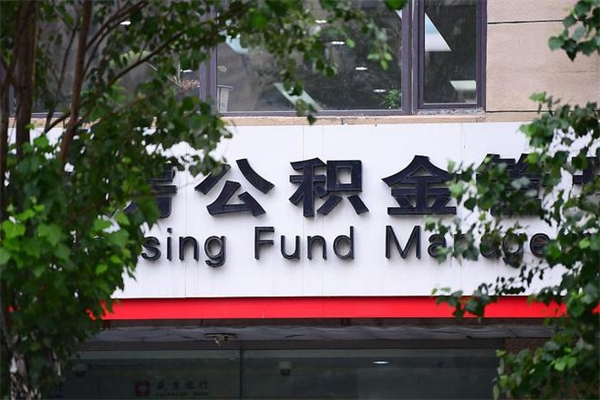 平顶山在职取公积金怎么取（在职怎么取公积金的钱）